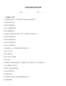 交通監(jiān)理案例試題及答案