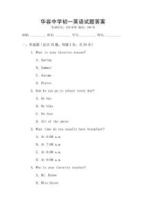 華容中學(xué)初一英語試題答案