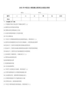 2025年中級會計真題重點整理及試題及答案