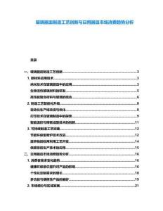 玻璃器皿制造工藝創(chuàng)新與日用器皿市場消費趨勢分析