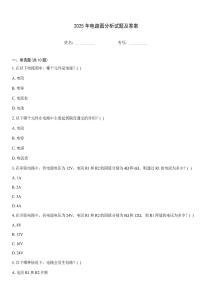 2025年電路圖分析試題及答案