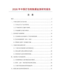 2026年中國打包鉗數(shù)據(jù)監(jiān)測研究報告