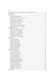 基于java+vue的高校實習(xí)生招聘系統(tǒng)設(shè)計與實現(xiàn)的詳細項目實例（含完整的程序，數(shù)據(jù)庫和GUI設(shè)計，代碼詳解）