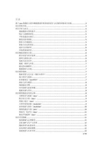 基于java的微信小程序睡眠健康管理系統(tǒng)的設(shè)計與實現(xiàn)的詳細項目實例（含完整的程序，數(shù)據(jù)庫和GUI設(shè)計，代碼詳解）