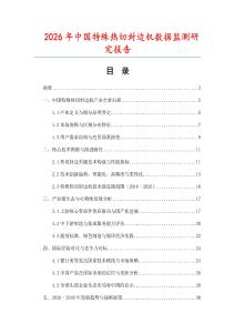 2026年中國特殊熱切封邊機數據監(jiān)測研究報告