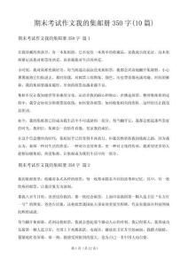 期末考試作文我的集郵冊350字(10篇)