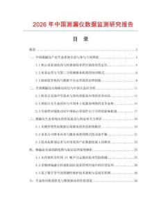 2026年中國測漏儀數據監測研究報告