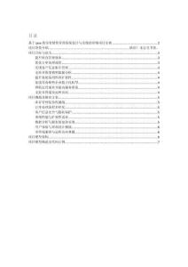 項目介紹 基于java的零食銷售管理系統(tǒng)設(shè)計與實現(xiàn)