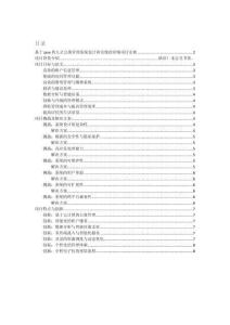 項目介紹 基于java的人才公寓管理系統(tǒng)設(shè)計和實現(xiàn)