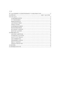 項(xiàng)目介紹 基于java的新能源汽車充電樁管理系統(tǒng)的設(shè)計(jì)與實(shí)現(xiàn)