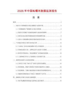 2026年中國秈糯米數據監測報告