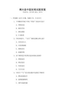 博興縣中醫(yī)院筆試題答案