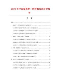 2026年中國福強蘿卜種數據監測研究報告