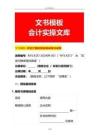 文書模板-農發行糧庫授信調減情況說明