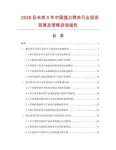 2026及未來5年中國強力筒夾行業投資前景及策略咨詢報告