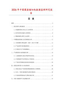 2026年中國圓盤鋸切機數據監測研究報告