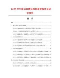 2026年中國油炸唐揚粉翅根數據監測研究報告