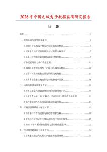 2026年中國毛絨兔子數(shù)據(jù)監(jiān)測研究報(bào)告