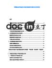中國自動駕駛技術路測數據合規性分析報告