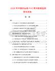 2026年中國食品級PVC粒料數據監測研究報告