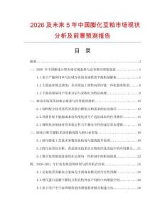 2026及未來5年中國膨化豆粕市場現(xiàn)狀分析及前景預(yù)測報告
