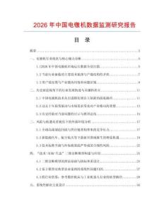 2026年中國電鐓機數據監測研究報告