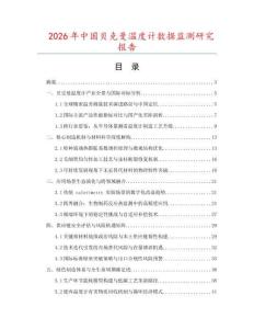 2026年中國貝克曼溫度計數據監測研究報告