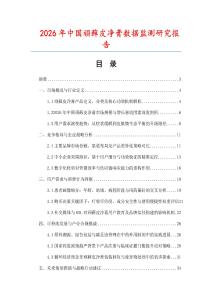 2026年中國頑蘚皮凈膏數(shù)據(jù)監(jiān)測研究報告