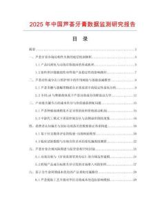 2025年中國蘆薈牙膏數(shù)據(jù)監(jiān)測研究報告