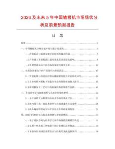 2026及未來5年中國轆根機市場現狀分析及前景預測報告