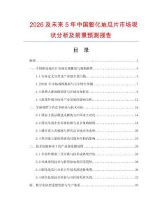 2026及未來5年中國膨化地瓜片市場現(xiàn)狀分析及前景預(yù)測報告