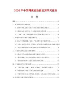 2026年中國蹲便盆數據監測研究報告