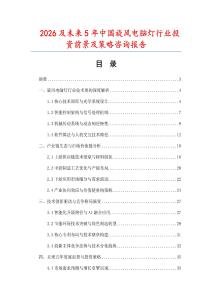 2026及未來5年中國旋風(fēng)電腦燈行業(yè)投資前景及策略咨詢報(bào)告