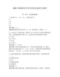 2026年瀟湘職業學院單招職業技能考試題庫及答案詳解（基礎+提升）