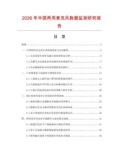 2026年中國兩用麥克風數據監測研究報告