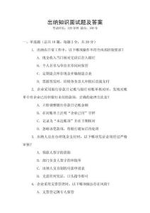 出納知識面試題及答案