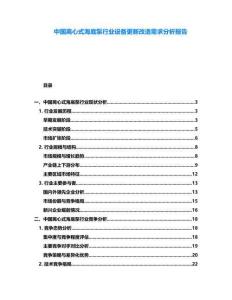 中國離心式海底泵行業設備更新改造需求分析報告