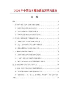 2026年中國防水膏數(shù)據(jù)監(jiān)測研究報(bào)告