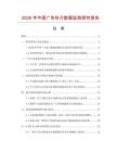 2026年中國廣告標(biāo)尺數(shù)據(jù)監(jiān)測(cè)研究報(bào)告