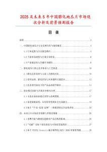 2025及未來5年中國膨化地瓜片市場現狀分析及前景預測報告
