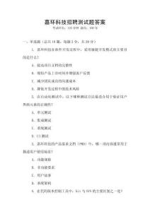 嘉環科技招聘測試題答案