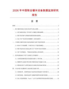2026年中國聯合碾米設備數據監測研究報告