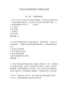 平陰縣孝直鎮招聘社區網格員真題附答案詳解