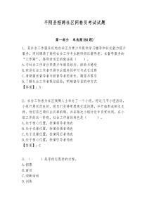 平陰縣招聘社區網格員考試試題附答案詳解