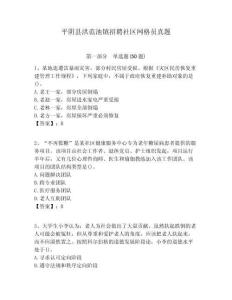 平陰縣洪范池鎮招聘社區網格員真題附答案詳解