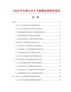 2026年中國分水卡子數(shù)據(jù)監(jiān)測研究報告