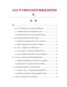 2026年中國彩色回形針數據監測研究報告