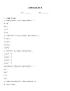 初級職稱試題及答案