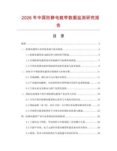 2026年中國防靜電載帶數據監測研究報告