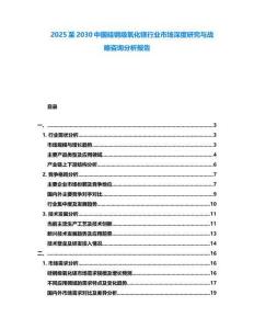 2025至2030中國硅鋼級氧化鎂行業(yè)市場深度研究與戰(zhàn)略咨詢分析報告